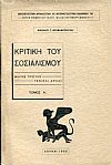 Κριτική του Σοσιαλισμού, μέρος πρώτον, γενικαί αρχαί, τόμος Α΄
