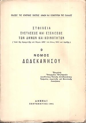 Στοιχεία συστάσεως και εξελίξεως των Δήμων και Κοινοτήτων. (Από της εφαρμογής του Νόμου ΔΝΖ΄ του έτους 1912 και εφεξής), αρ. 9. Νομός Δωδεκανήσου Στοιχεία συστάσεως και εξελίξεως των Δήμων και Κοινοτήτων. (Από της εφαρμογής του Νόμου ΔΝΖ΄ του έτους 1912 και εφεξής), αρ. 9. Νομός Δωδεκανήσου