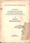Στοιχεία συστάσεως και εξελίξεως των Δήμων και Κοινοτήτων. (Από της εφαρμογής του Νόμου ΔΝΖ΄ του έτους 1912 και εφεξής),  αρ. 17. Νομός Θεσπρωτίας