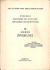 Στοιχεία συστάσεως και εξελίξεως των Δήμων και Κοινοτήτων, αρ. 39. Νομός Πρεβέζης