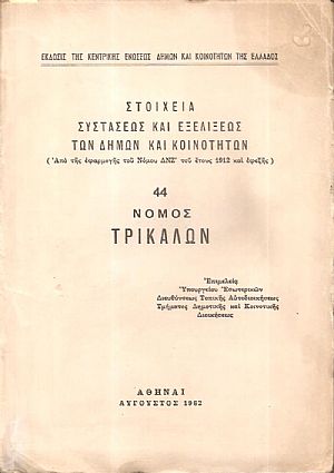 Στοιχεία συστάσεως και εξελίξεως των Δήμων και Κοινοτήτων. (Από της εφαρμογής του Νόμου ΔΝΖ΄ του έτους 1912 και εφεξής),  αρ. 44. Νομός Τρικάλων