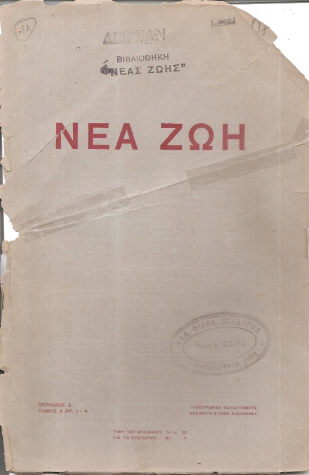 «ΝΕΑ ΖΩΗ» 1915, Περίοδος Δ΄, ΄Ετος X