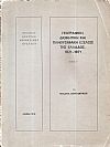 Γεωγραφική, διοικητική και πληθυσμιακή εξέλιξις της Ελλάδος 1821-1971, τόμος Γ΄ (1945-1971)