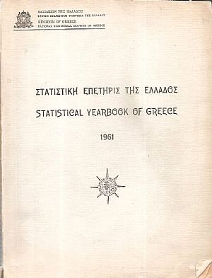 Στατιστική επετηρίς της Ελλάδος 1961 Στατιστική επετηρίς της Ελλάδος 1961