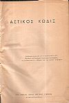 Αστικός Κώδιξ. Ανατύπωσις εντολή του κ Ε. Γιαννοπούλου, Προέδρου του Προξενικού Δικαστηρίου Αλεξανδρείας