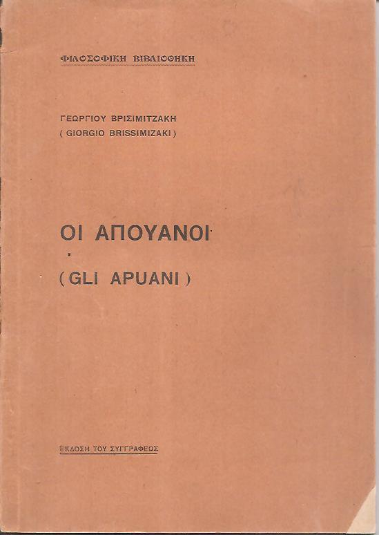 Φιλοσοφική Βιβλιοθήκη. Οι Απουάνοι (Gli Apuani)