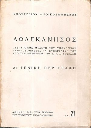 Δωδεκάνησος, τόμος Α΄ Γενική περιγραφή Δωδεκάνησος, τόμος Α΄ Γενική περιγραφή