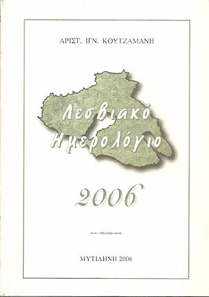 Λεσβιακό Ημερολόγιο 2006 Λεσβιακό Ημερολόγιο 2006