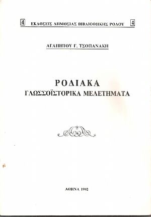 Ροδιακά γλωσσοϊστορικά μελετήματα Ροδιακά γλωσσοϊστορικά μελετήματα