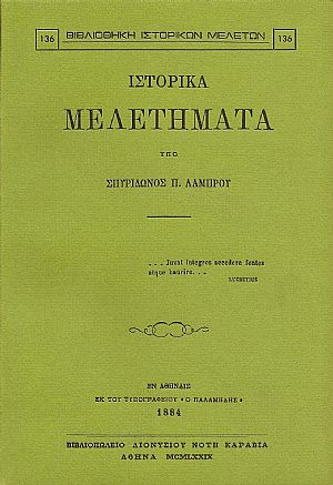 ΙΣΤΟΡΙΚΑ ΜΕΛΕΤΗΜΑΤΑ ΙΣΤΟΡΙΚΑ ΜΕΛΕΤΗΜΑΤΑ