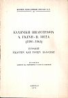 Ελληνική Βιβλιογραφία Δ. Γκίνη-Β. Μέξα (1800-1863), Πίνακες εκδοτών και τόπων εκδόσεως