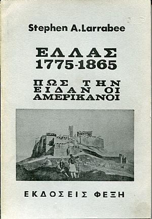 Ελλάς 1775-1865, πως την είδαν οι Αμερικάνοι Ελλάς 1775-1865, πως την είδαν οι Αμερικάνοι