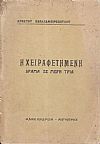 Η χειραφετημένη, δράμα σε τρία μέρη