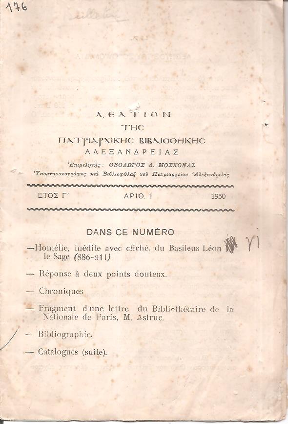ΔΕΛΤΙΟΝ ΤΗΣ ΠΑΤΡΙΑΡΧΙΚΗΣ ΒΙΒΛΙΟΘΗΚΗΣ ΑΛΕΞΑΝΔΡΕΙΑΣ 1950-1954