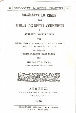 ΕΠΑΝΑΣΤΑΤΙΚΗ ΕΙΚΩΝ ΤΩΝ ΔΥΤΙΚΩΝ ΤΗΣ ΚΡΗΤΗΣ ΔΙΑΜΕΡΙΣΜΑΤΩΝ ΕΠΑΝΑΣΤΑΤΙΚΗ ΕΙΚΩΝ ΤΩΝ ΔΥΤΙΚΩΝ ΤΗΣ ΚΡΗΤΗΣ ΔΙΑΜΕΡΙΣΜΑΤΩΝ