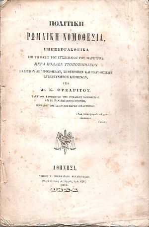 Πολιτική Ρωμαϊκή Νομοθεσία