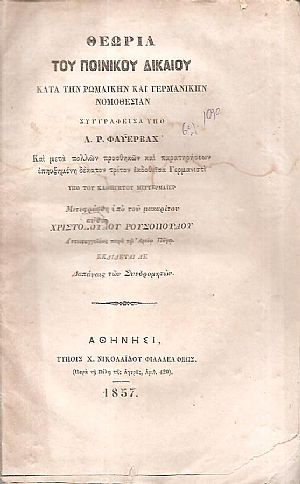 Θεωρία του Ποινικού Δικαίου κατά την Ρωμαϊκήν και Γερμανικήν Νομοθεσίαν, Α΄φυλλάδιον 