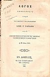 Λόγος εκφωνηθείς κατά την επέτειον εορτήν της του ΟΘΩΝΕΙΟΥ ΠΑΝΕΠΙΣΤΗΜΙΟΥ καθιδρύσεως τη 20 Μαϊου 1861