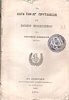 Τα κατά την ΛΓ΄ Πρυτανείαν του Εθνικού Πανεπιστημίου