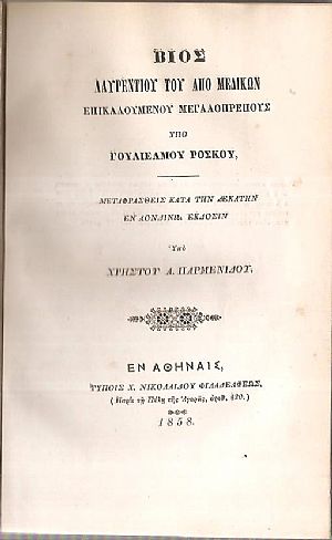 Βίος Λαυρεντίου του από Μεδίκων