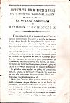 Απαντήσεις και Παρατηρήσεις τινάς εις το ανωνύμως εκδοθέν φυλλάδιον επωνομαζόμενον Ιστορικαί Αλήθειαι ή Πετιμεζαϊκή Οικογένεια