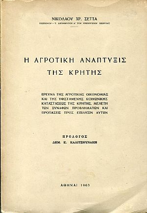 Αγροτική ανάπτυξις της Κρήτης