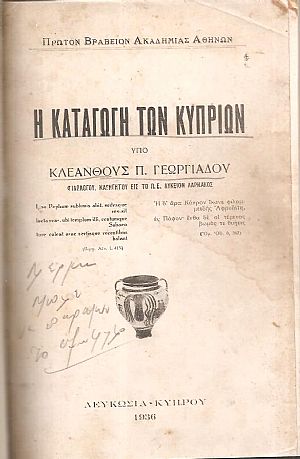 Η καταγωγή των Κυπρίων Η καταγωγή των Κυπρίων