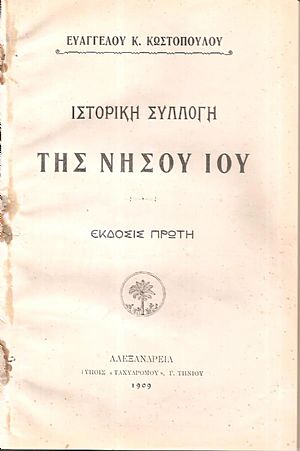 Ιστορική συλλογή της νήσου ΄Ιου. ΄Εκδοσις πρώτη
