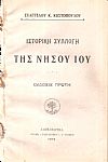 Ιστορική συλλογή της νήσου ΄Ιου. ΄Εκδοσις πρώτη