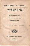 Φιλοσοφικόν απάνθισμα, Ψυχολογία
