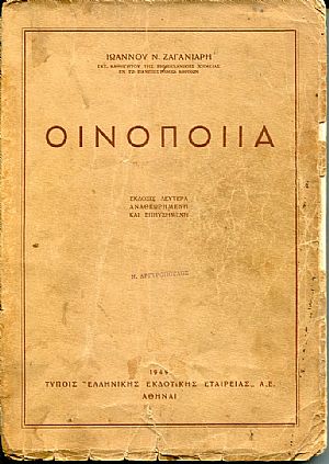 Οινοποιία Οινοποιία