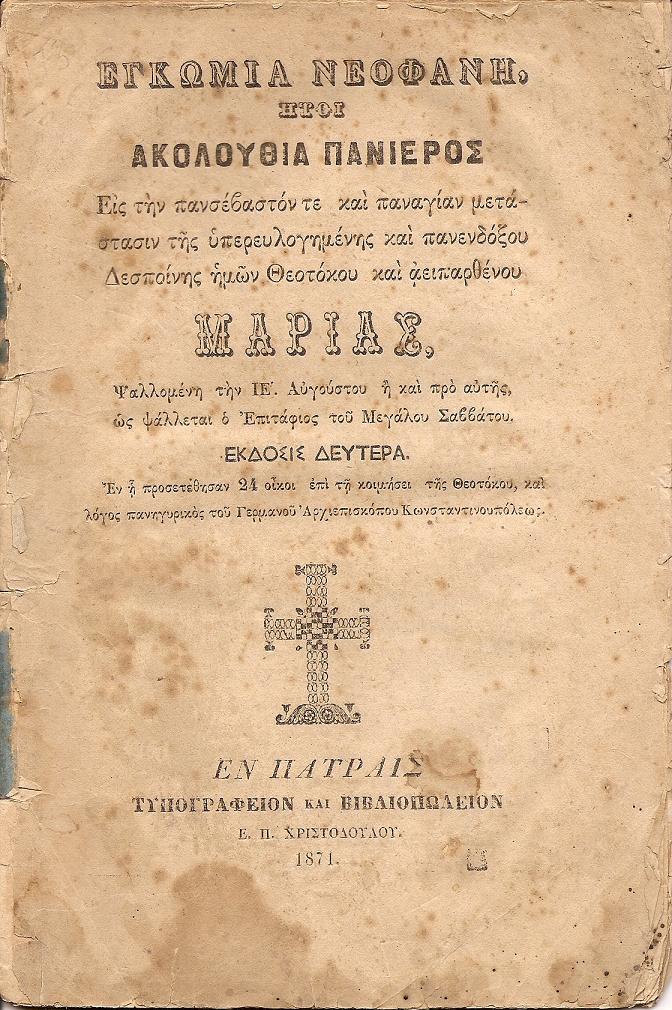 ΕΓΚΩΜΙΑ ΝΕΟΦΑΝΗ ΗΤΟΙ ΑΚΟΛΟΥΘΙΑ ΠΑΝΙΕΡΟΣ