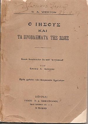 Ο Ιησούς και τα προβλήματα της ζωής Ο Ιησούς και τα προβλήματα της ζωής
