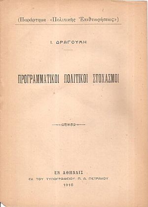 Προγραμματικοί πολιτικοί στοχασμοί Προγραμματικοί πολιτικοί στοχασμοί