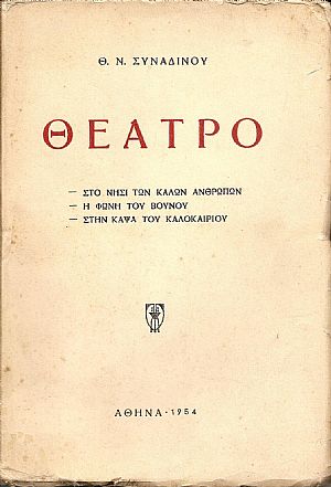 Θέατρο. Θέατρο.