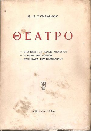 Θέατρο Θέατρο