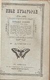 ΝΕΟΣ ΠΥΘΑΓΟΡΑΣ 1891, αρ. 1[Ιανουάριος 1891]- αρ. 16[Νοέμβριος 1891]