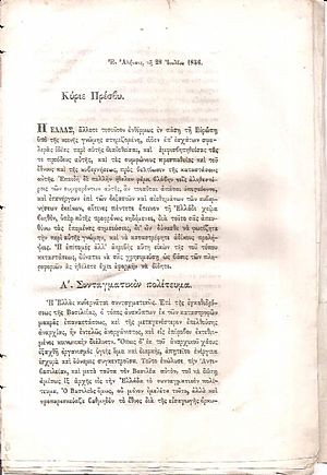 Κύριε Πρέσβυ