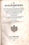 Τα Μοναστηριακά, ήτοι Οδηγίαι, Νόμοι, Βασιλικά Διατάγματα, Συνοδικαί και Υπουργικαί εγκύκλιοι, περί της Διηκήσεως των εν τη Ελλάδι Μοναστηρίων και περί της διαχειρίσεως της περιουσίας αυτών