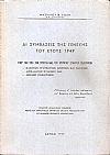Αι Συμβάσεις της Γενεύης του έτους 1949