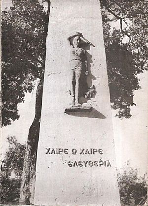 Exposition du centenaire de Solomos. Exposition Solomos, έκθεση Σολωμού 1857-1957 Exposition du centenaire de Solomos. Exposition Solomos, έκθεση Σολωμού 1857-1957