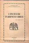 Αι αρχαί και αι ιδέαι του Αναμορφωτικού Κόμματος