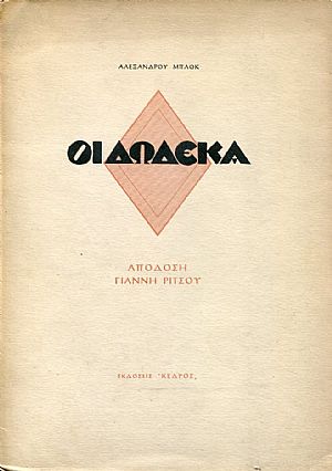 Οι δώδεκα Οι δώδεκα