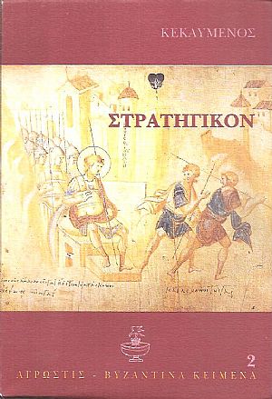 Στρατηγικόν