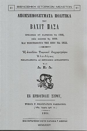Απομνημονεύματα πολιτικά του Βαχίτ πασά