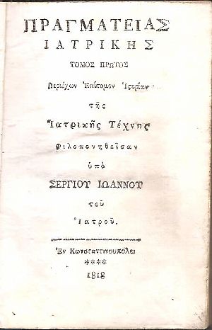 Πραγματείας Ιατρικής, τόμος πρώτος. Περιέχων Επίτομον Ιστορίαν της Ιατρικής Τέχνης Πραγματείας Ιατρικής, τόμος πρώτος. Περιέχων Επίτομον Ιστορίαν της Ιατρικής Τέχνης