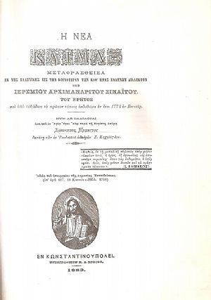 Η νέα Κλίμαξ Η νέα Κλίμαξ