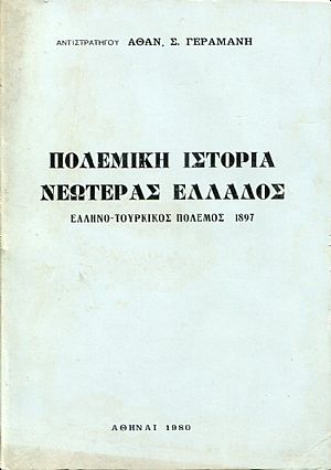 Πολεμική ιστορία νεωτέρας Ελλάδος, Ελληνο-Τουρκικός πόλεμος 1897