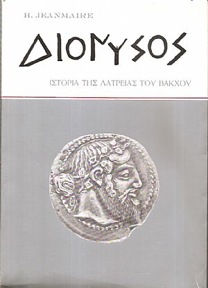 Διόνυσος, ιστορία της λατρείας του Βάκχου