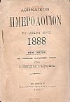 «ΑΘΗΝΑΪΚΟΝ ΗΜΕΡΟΛΟΓΙΟΝ Του Δισέκτου έτους 1888, ΄Ετος 6ον